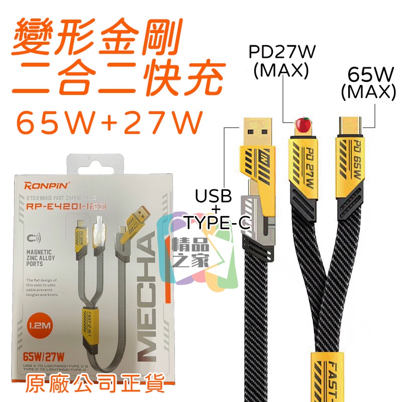 【台灣出貨】 機甲數據線 二合二充電線 PD快充線 蘋果15 Type-C 一拖二充電線 磁吸線 65W超級快充-細節圖10