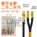 【台灣出貨】 機甲數據線 二合二充電線 PD快充線 蘋果15 Type-C 一拖二充電線 磁吸線 65W超級快充-規格圖11