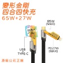 【台灣出貨】 機甲數據線 二合二充電線 PD快充線 蘋果15 Type-C 一拖二充電線 磁吸線 65W超級快充-規格圖11