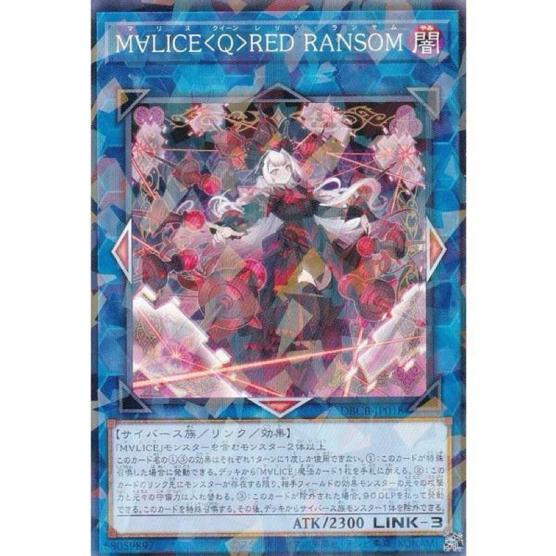 遊戲王 DBCB-JP018 碼麗絲 <皇后>赤色勒贖-規格圖1