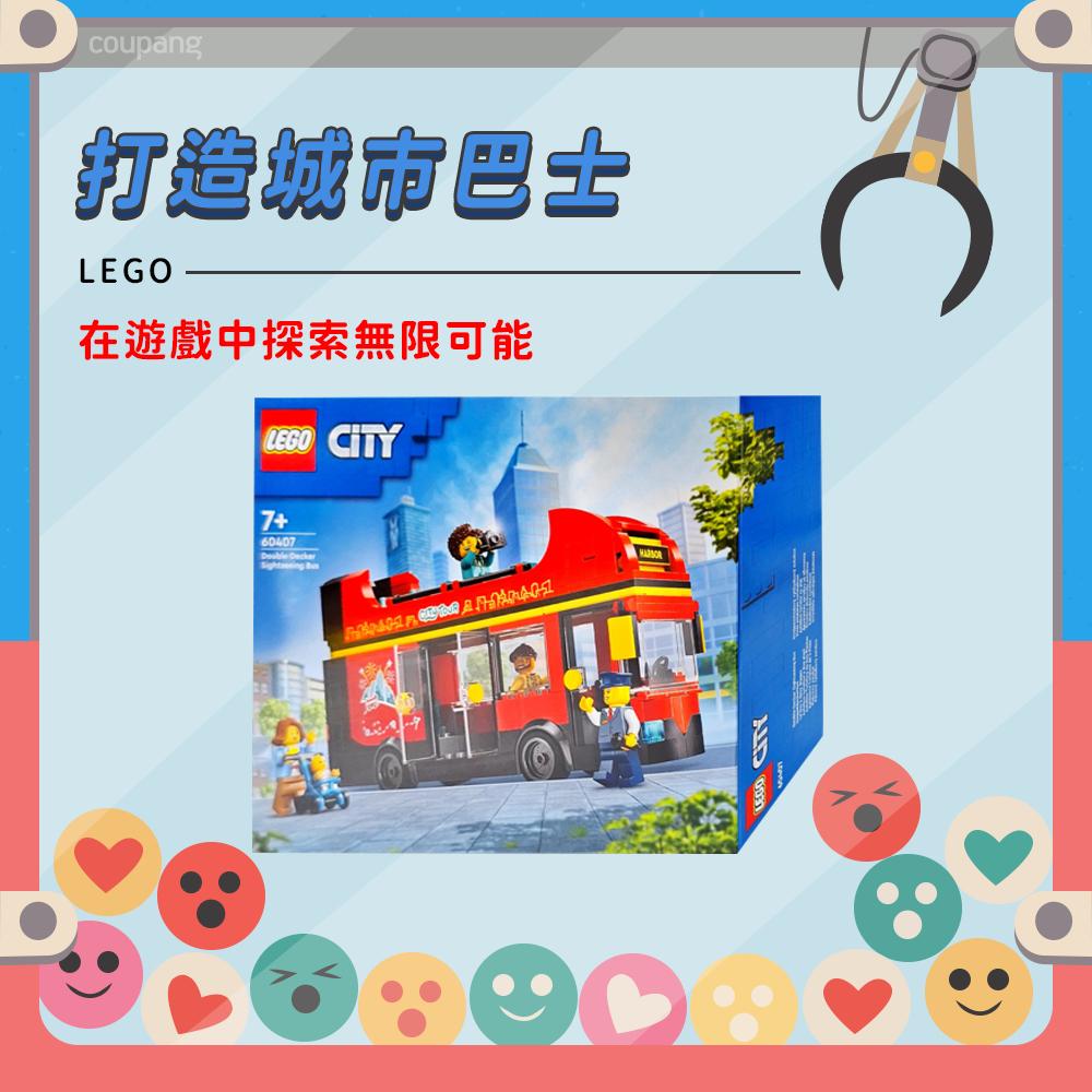 有泰積木高雄實體倉庫樂高 LEGO 60407 積木玩具 模擬雙層巴士設計 增加手動能力-細節圖2