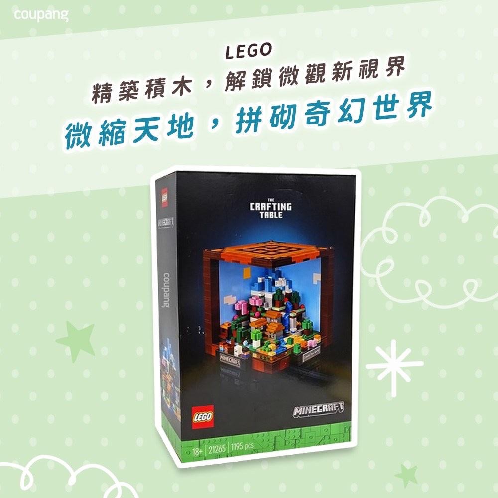 有泰積木高雄實體倉庫LEGO 樂高 21265 Minecraft 工作台 Set, 積木拼砌玩具, 1195 pcs-細節圖3