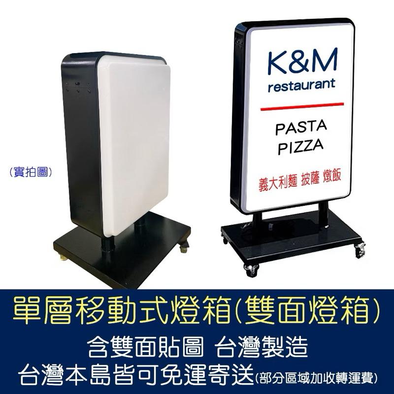 招牌 移動式 單層凸版雙面燈箱 雙面 燈箱 含雙面貼圖 落地式 直立式 台灣 戶外 LED 壓克力-細節圖2