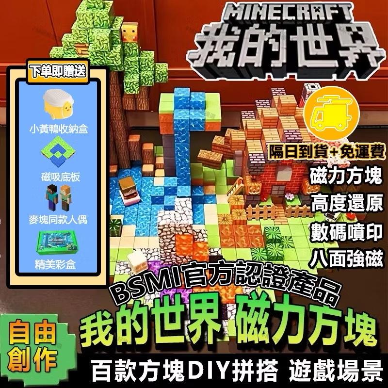 （有泰玩具）麥塊積木 優惠大彩盒裝 minecraft 我的世界 麥塊玩具 磁鐵積木 麥塊磁鐵 麥塊 積木玩具-細節圖2