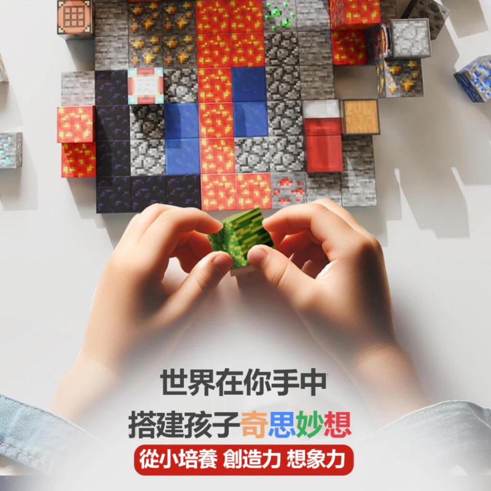 （有泰玩具）麥塊積木 優惠大彩盒裝 minecraft 我的世界 麥塊玩具 磁鐵積木 麥塊磁鐵 麥塊 積木玩具-細節圖4