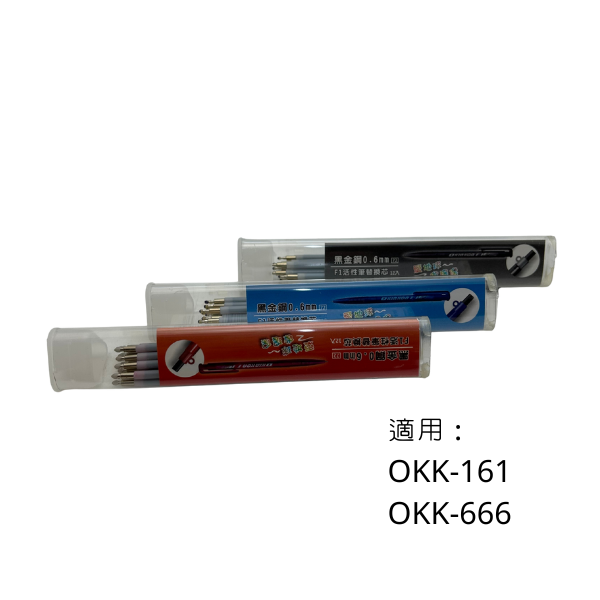 黑金剛O KIN KON F1活性筆替換芯 OKK-666R OKK-161R 0.6mm 筆芯 黑 藍 紅-細節圖2