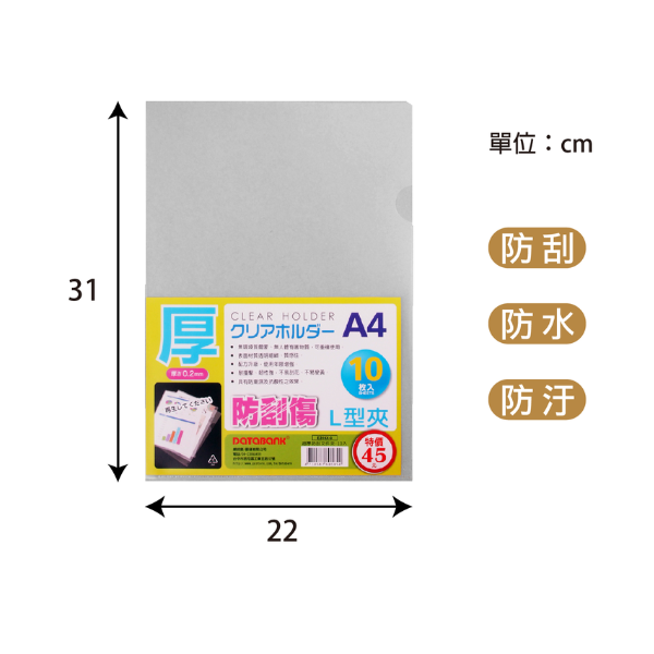 A4 特厚防刮L型文件夾10入  E310X-3 L夾 L型資料夾 厚款 文件夾 資料夾-細節圖3