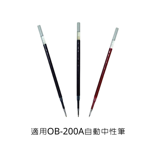 王華 O.B. OB-200A 自動中性筆筆芯 0.5mm 12支 200A 筆芯 OB-200A筆芯-細節圖3