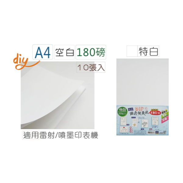 A4全空白可DIY證書獎狀紙10張入 UA0112-1 白色 獎狀紙 獎狀 空白獎狀紙-細節圖3