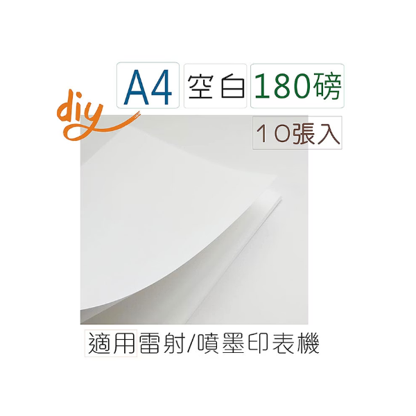 A4全空白可DIY證書獎狀紙10張入 UA0112-1 白色 獎狀紙 獎狀 空白獎狀紙-細節圖4