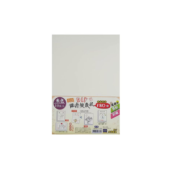 A4全空白可DIY證書獎狀紙10張入 UA0112-2 米色 獎狀紙 獎狀 空白獎狀紙-細節圖2