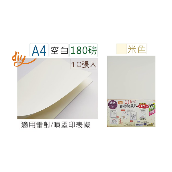 A4全空白可DIY證書獎狀紙10張入 UA0112-2 米色 獎狀紙 獎狀 空白獎狀紙-細節圖4
