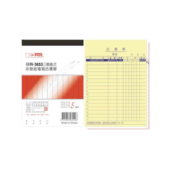光華牌 GHN-3653直式三聯估價單 直式 三聯 估價單-細節圖2