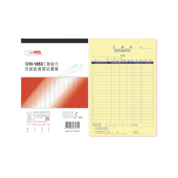 光華牌 CHN-1853直式三聯估價單 直式 三聯 估價單 10本入-細節圖2