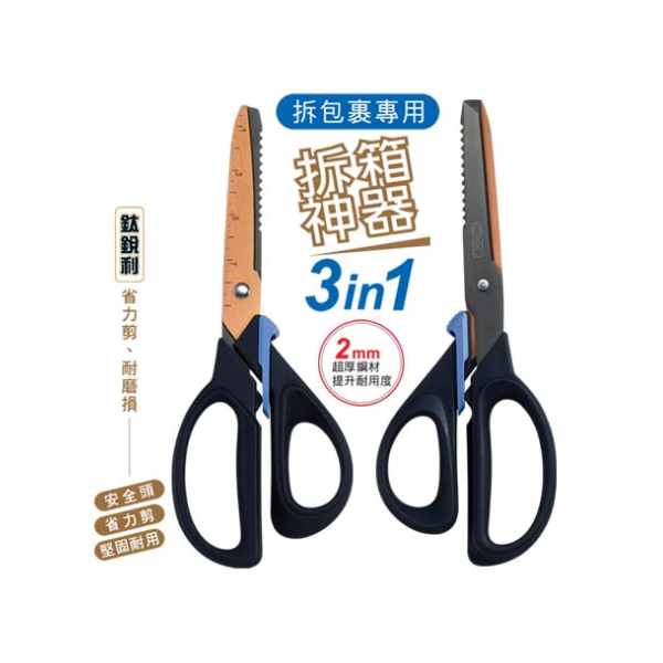 COX 雙色鍍鈦金屬 3合1拆箱剪刀 S-310 剪刀 拆箱剪刀-細節圖2