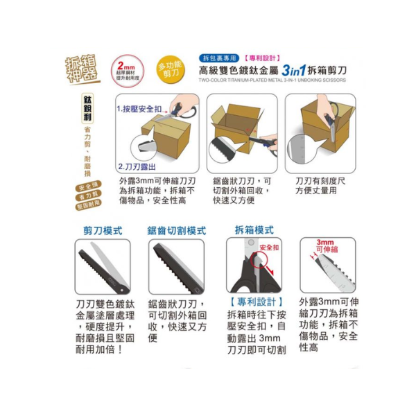 COX 雙色鍍鈦金屬 3合1拆箱剪刀 S-310 剪刀 拆箱剪刀-細節圖3