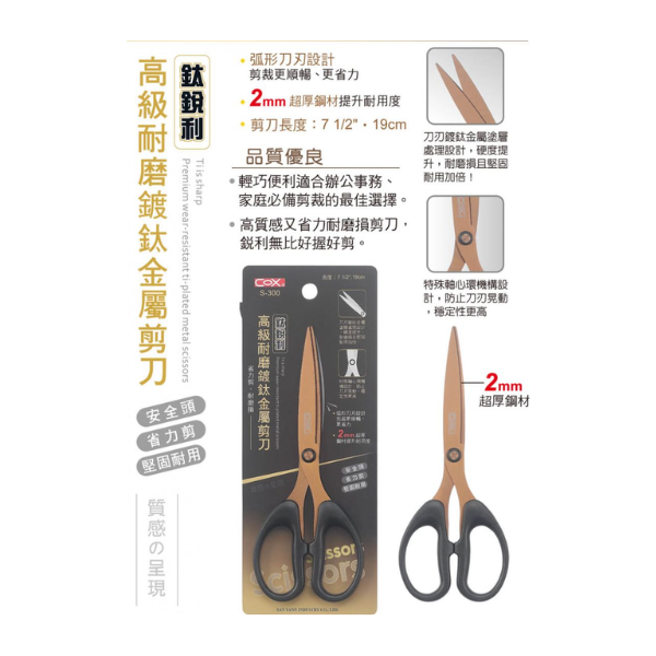 COX 三燕 高級鍍鈦金屬耐磨剪刀 S-300 剪刀 耐磨剪刀-細節圖4