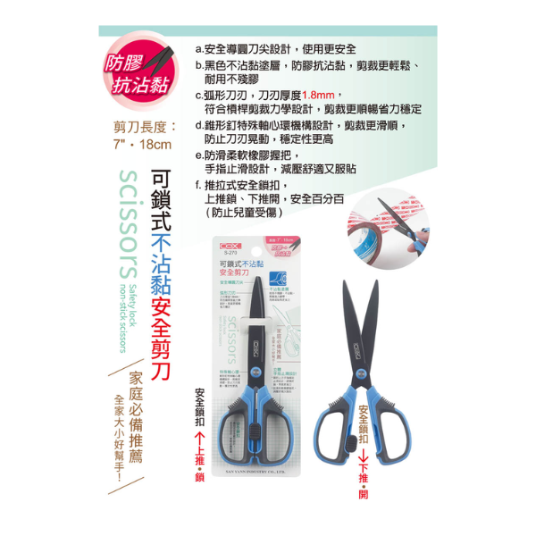 COX 三燕 高級可鎖式不沾黏安全剪刀 S-270 剪刀 不沾黏剪刀 可鎖式剪刀-細節圖4