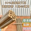 天然植物配方✨ 80%特級艾草薰香棒🌿 滿額贈好禮🎁 頂級款 居家 戶外 露營 海釣 野餐 艾草蚊香-規格圖9