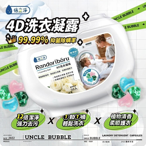 倍立淨 4D抑菌洗衣膠球 超濃縮 50顆盒裝 洗衣球