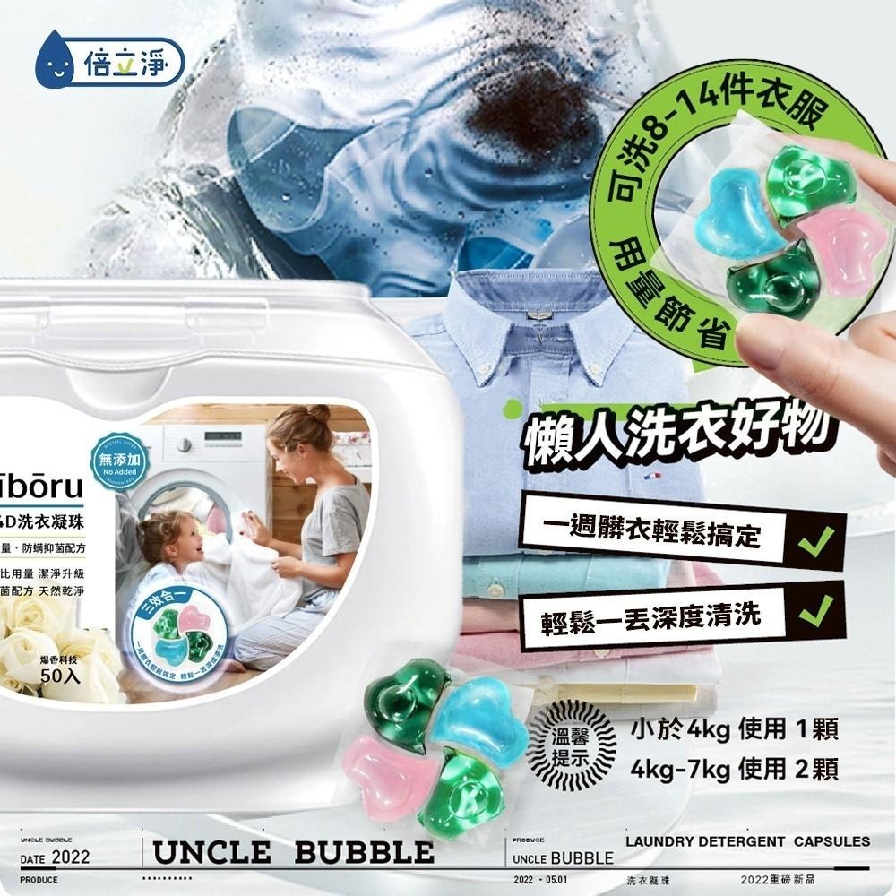 倍立淨 4D抑菌洗衣膠球 超濃縮  50顆盒裝 洗衣球-細節圖2