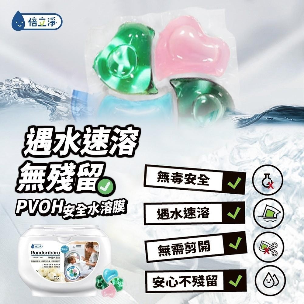 倍立淨 4D抑菌洗衣膠球 超濃縮  50顆盒裝 洗衣球-細節圖3