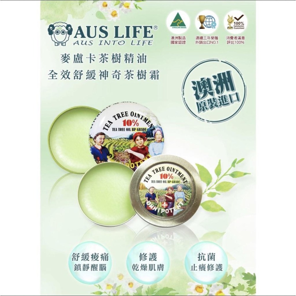 AUSLIFE 澳思萊 茶樹 金盞花修護霜 澳洲進口 小護士BP級 抗菌茶樹精油-細節圖3