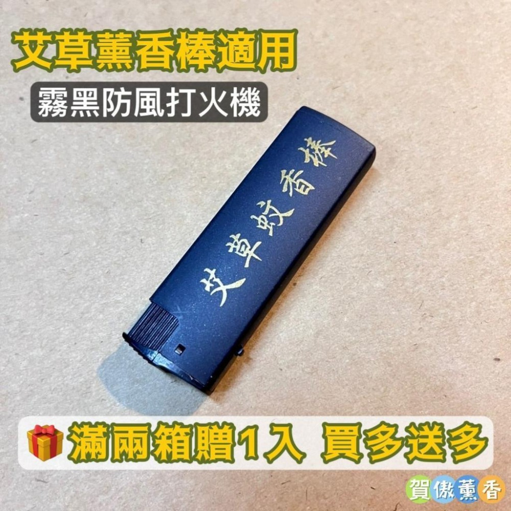 🌿艾草薰香棒 ✨天然新配方 60支箱裝 戶外必備品 居家 露營 海釣 野餐 艾草蚊香-細節圖4