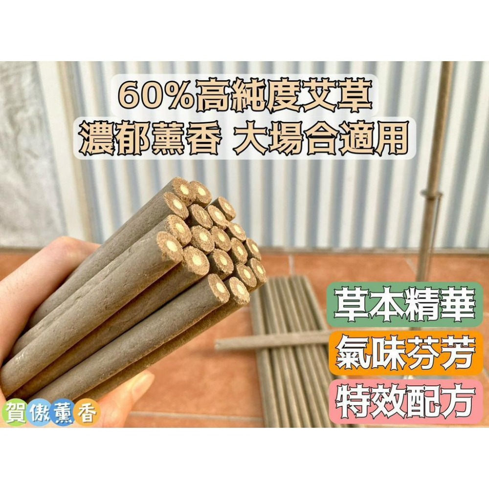 🌿艾草薰香棒 ✨天然新配方 60支箱裝 戶外必備品 居家 露營 海釣 野餐 艾草蚊香-細節圖7