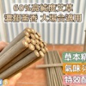 🌿艾草薰香棒 ✨天然新配方 60支箱裝 戶外必備品 居家 露營 海釣 野餐 艾草蚊香-規格圖9