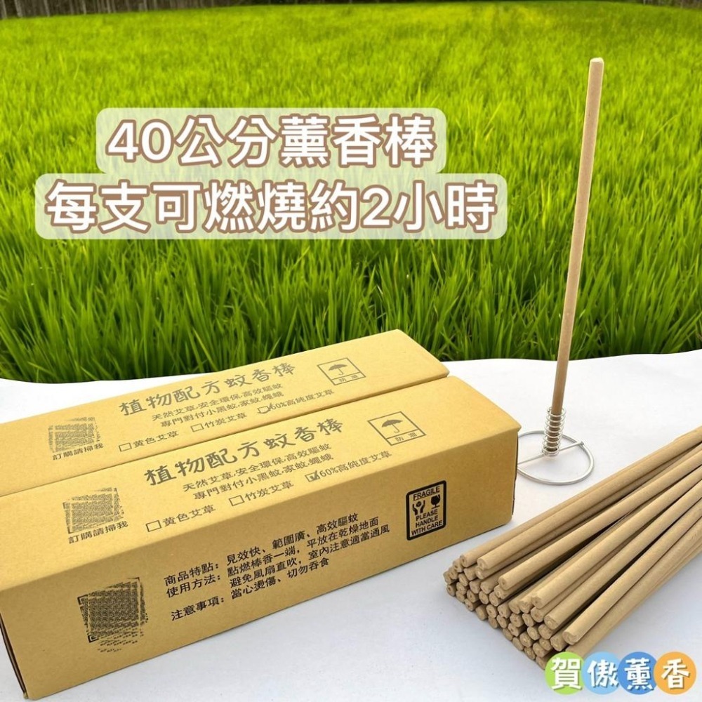 🌿艾草蚊香棒 🎁買兩箱贈香架 ✨80%艾草新配方 60支箱裝 戶外必備 露營 海釣 野餐 艾草蚊香-細節圖4