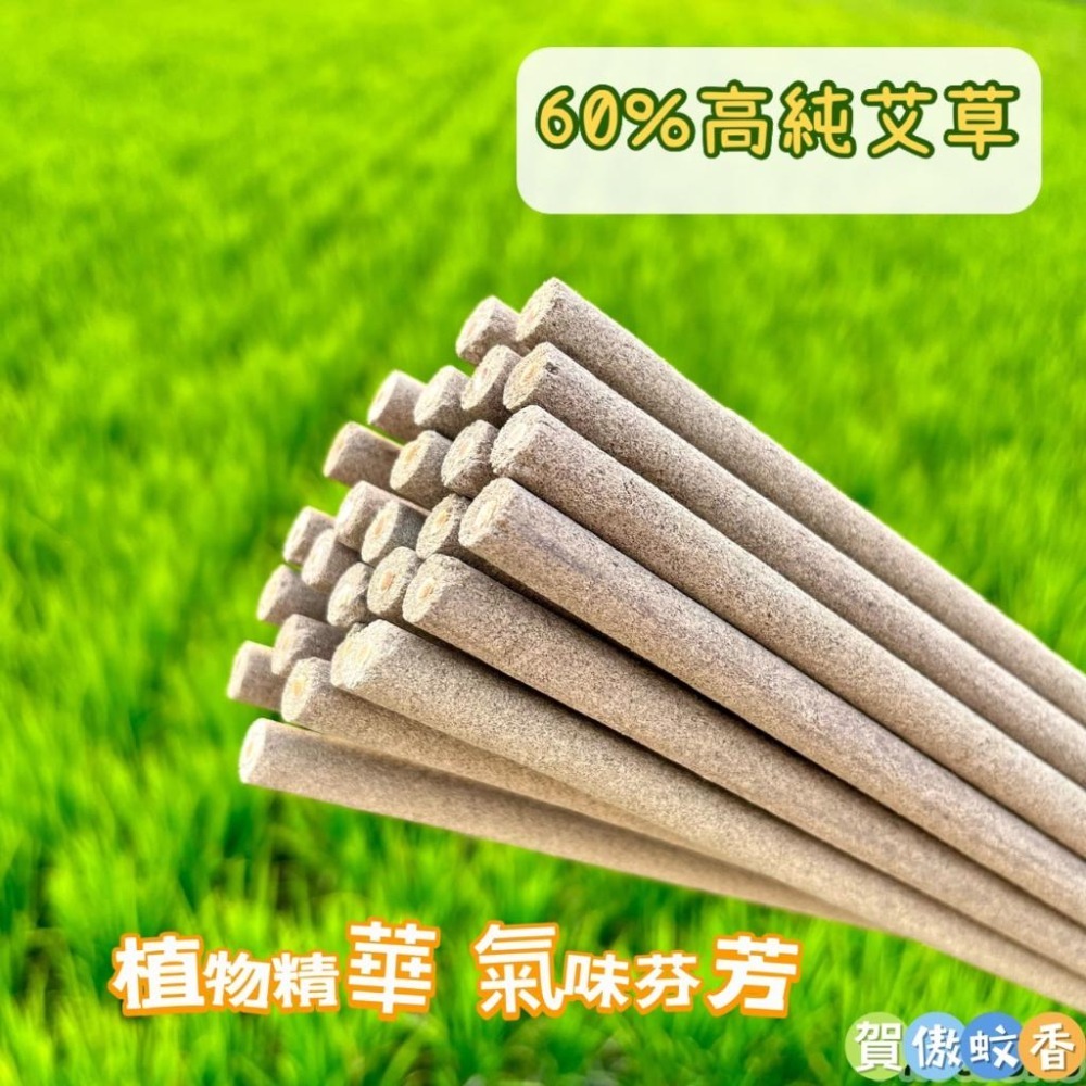 🌿艾草蚊香棒 🎁買兩箱贈香架 ✨80%艾草新配方 60支箱裝 戶外必備 露營 海釣 野餐 艾草蚊香-細節圖8