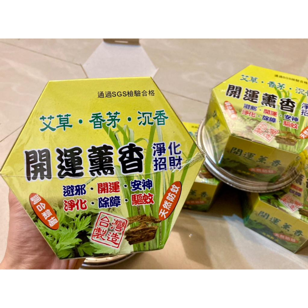 🌿開運薰香 SGS合格檢驗 🇹🇼台灣製造 可室內使用🏠 天然植物配方🌱天然中藥材🦟-細節圖4