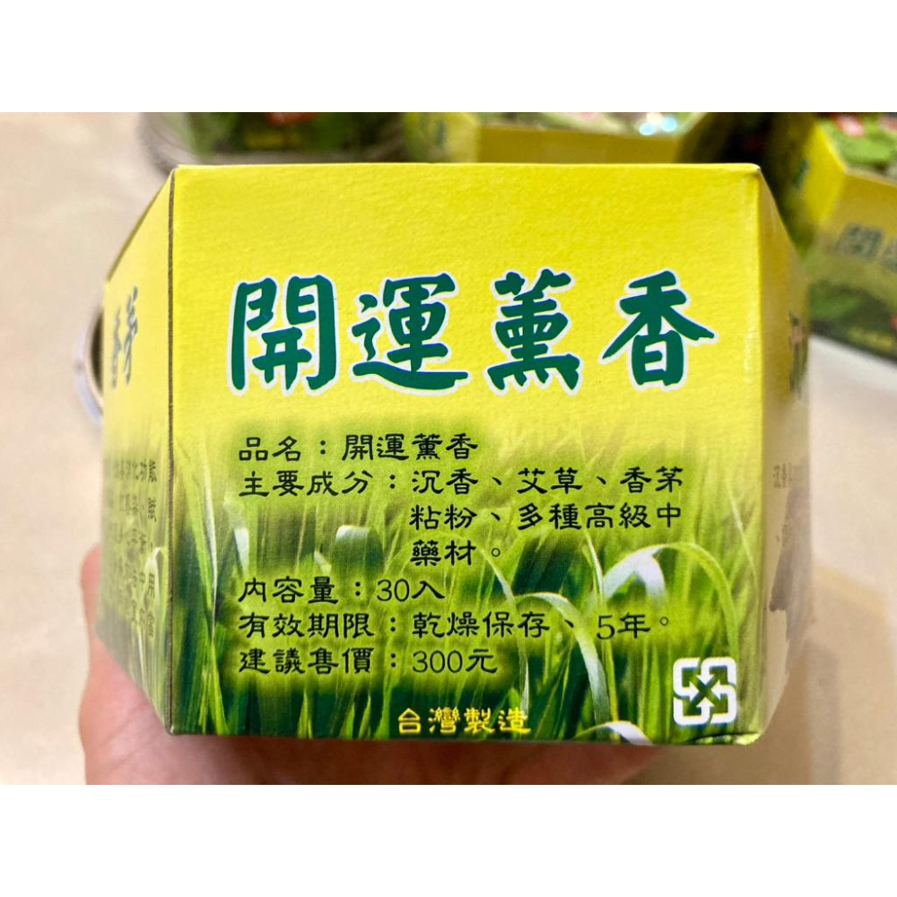 🌿開運薰香 SGS合格檢驗 🇹🇼台灣製造 可室內使用🏠 天然植物配方🌱天然中藥材🦟-細節圖6