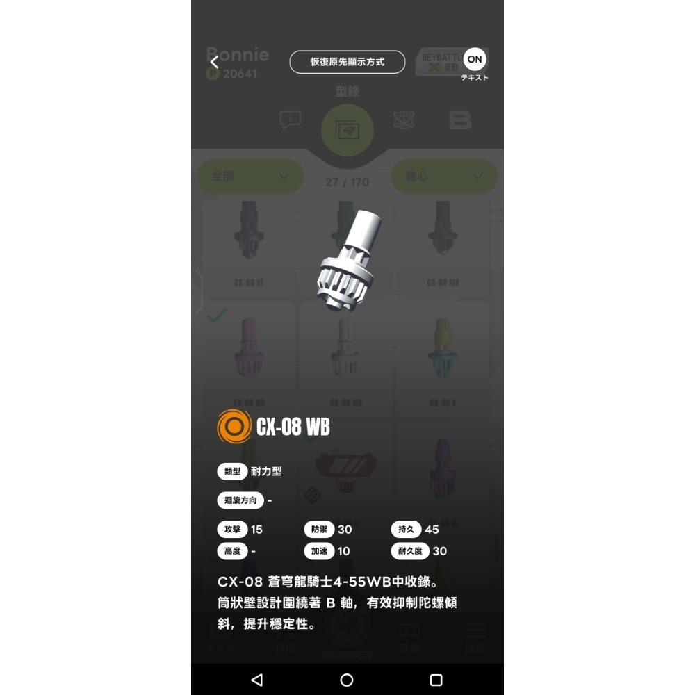 全新正版 CX-08 全新左旋蒼穹龍騎4-55WB Beyblade X 戰鬥陀螺-細節圖3