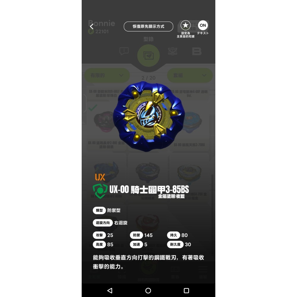 全新正版 稀有陀螺 BX-00騎士圓甲3-85BS 夜藍 金屬塗層 Beyblade X 戰鬥陀螺-細節圖2