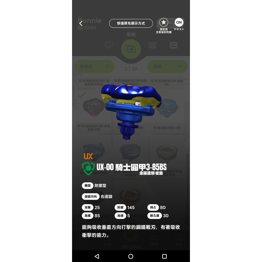 全新正版 稀有陀螺 BX-00騎士圓甲3-85BS 夜藍 金屬塗層 Beyblade X 戰鬥陀螺-細節圖3