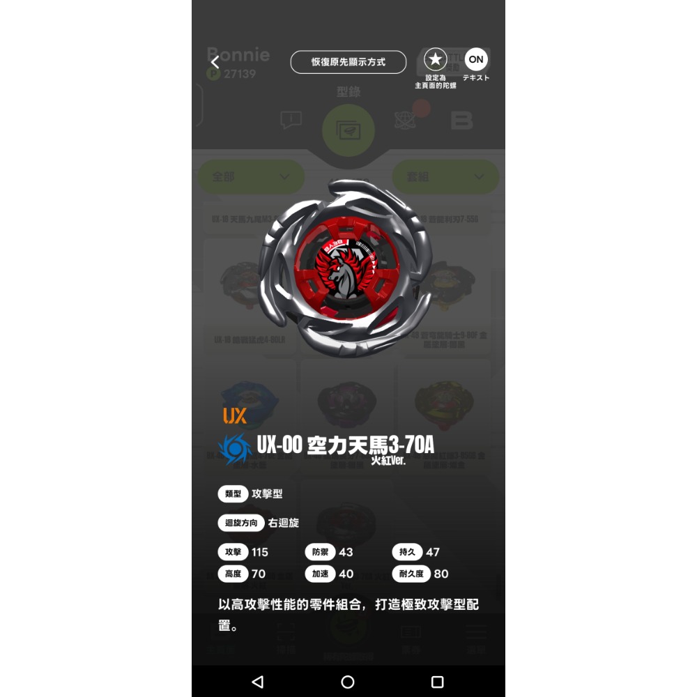 全新 UX-00 紅空力天馬 含日版QR-細節圖2