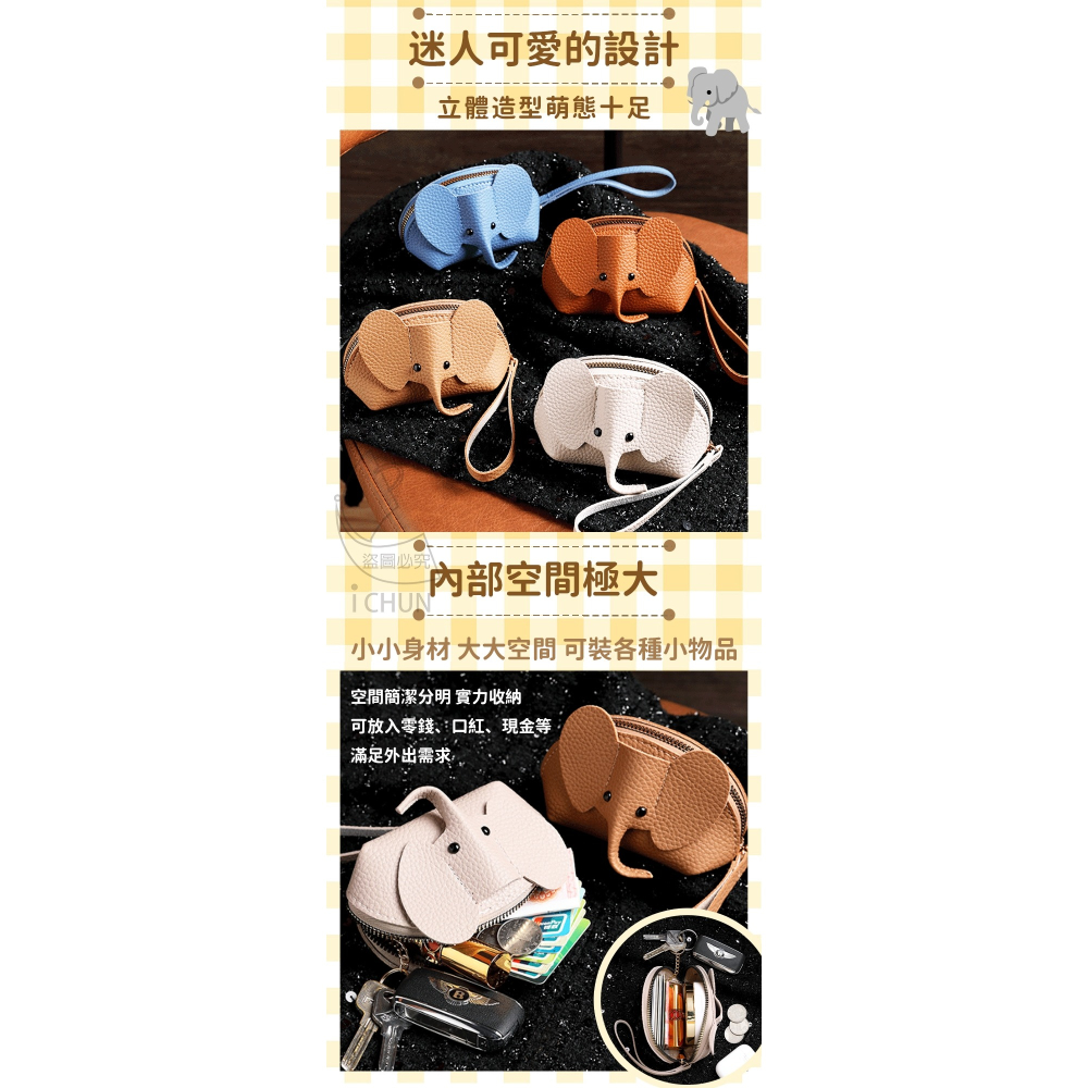 萌態十足小象鑰匙零錢包-細節圖3