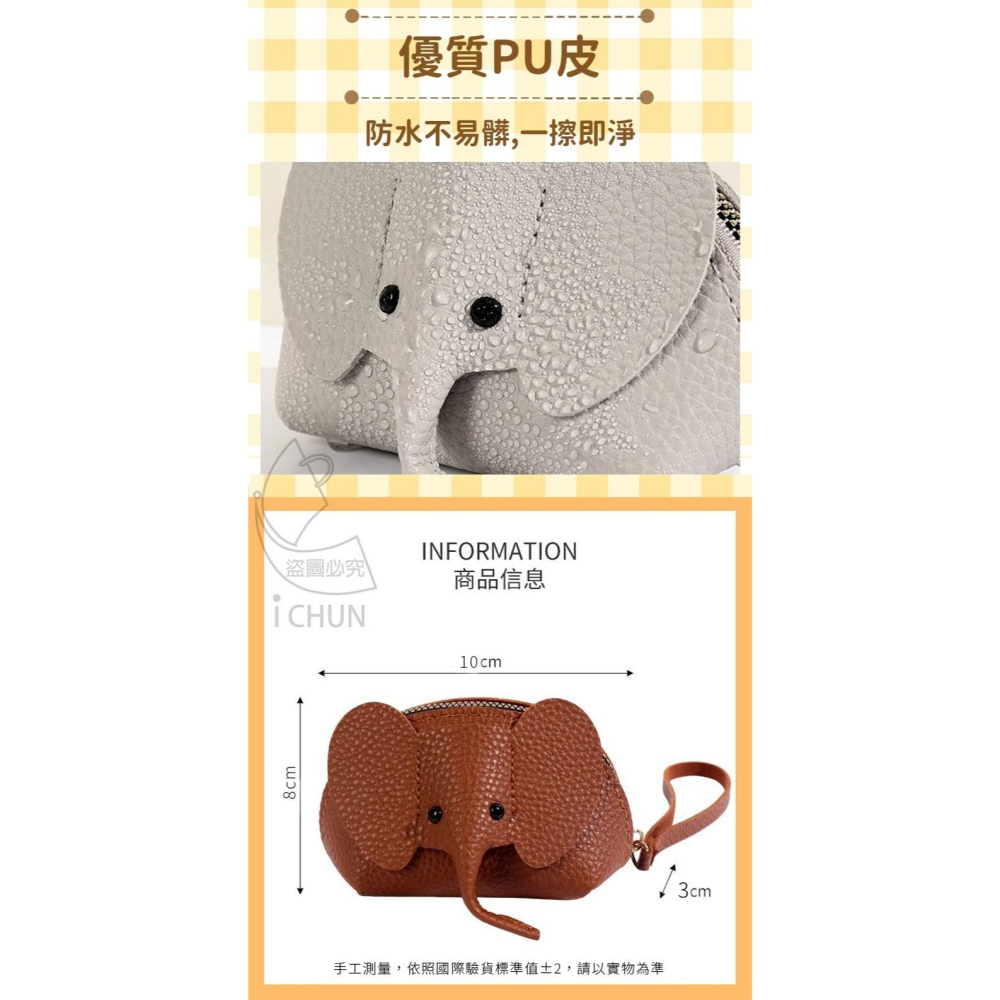 萌態十足小象鑰匙零錢包-細節圖5