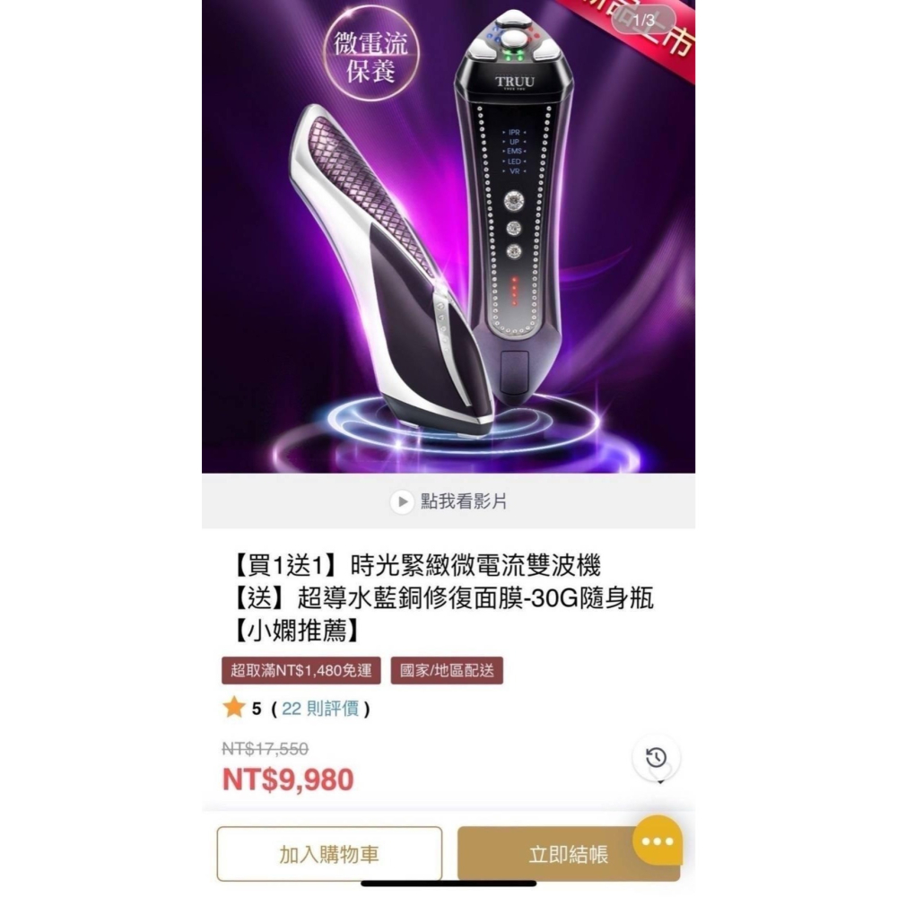 微電流雙波精華液美容儀/庫存不賣了/出清-細節圖6