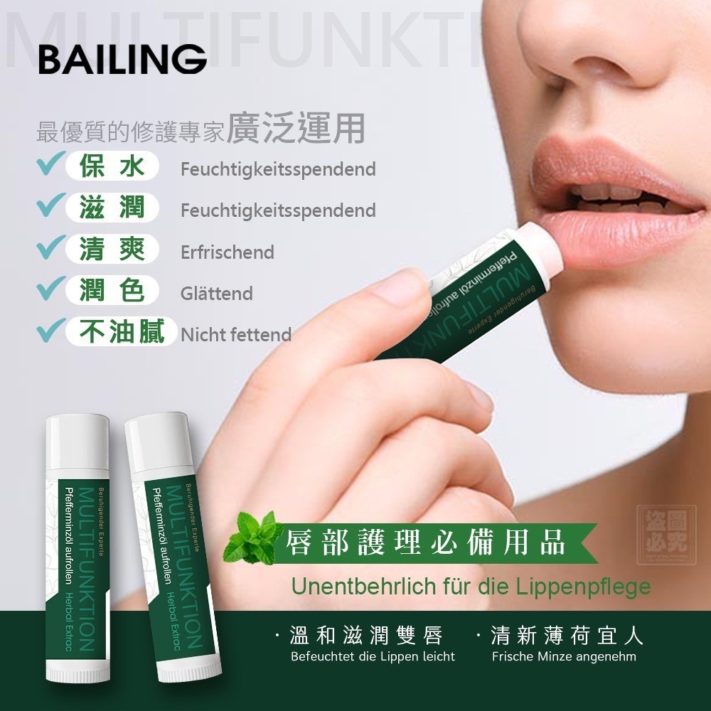 德國百靈薄荷款 馬油護唇膏2支組-細節圖5