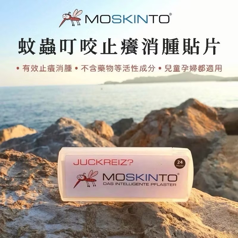 現貨✨德國 MOSKINTO 蚊蟲叮咬貼片 蚊子貼 神奇紋身貼 魔法格醫療用貼布 貼布 蚊子貼片 24片（未滅菌）-細節圖2