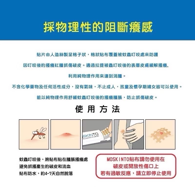 現貨✨德國 MOSKINTO 蚊蟲叮咬貼片 蚊子貼 神奇紋身貼 魔法格醫療用貼布 貼布 蚊子貼片 24片（未滅菌）-細節圖3