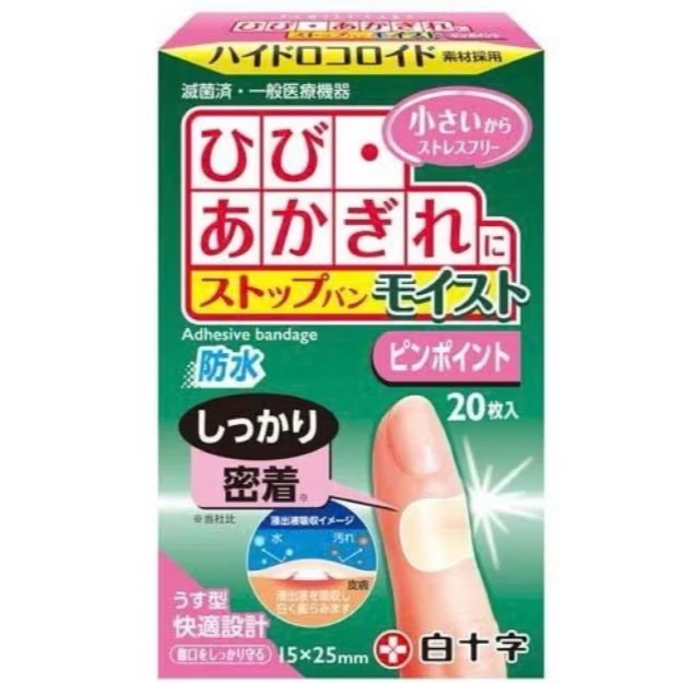 現貨✨日本🇯🇵白十字  局部保護用 防裂防水保溼關節貼布-細節圖2