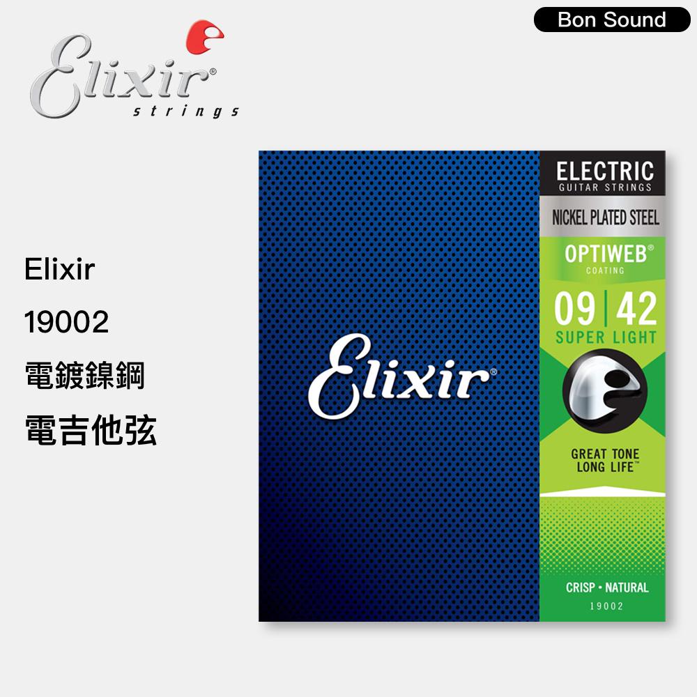 【BS】美國製造 原廠包裝公司貨 Elixir 19002 19052 電吉他弦 OPTIWEB 電鍍鎳鋼-細節圖2