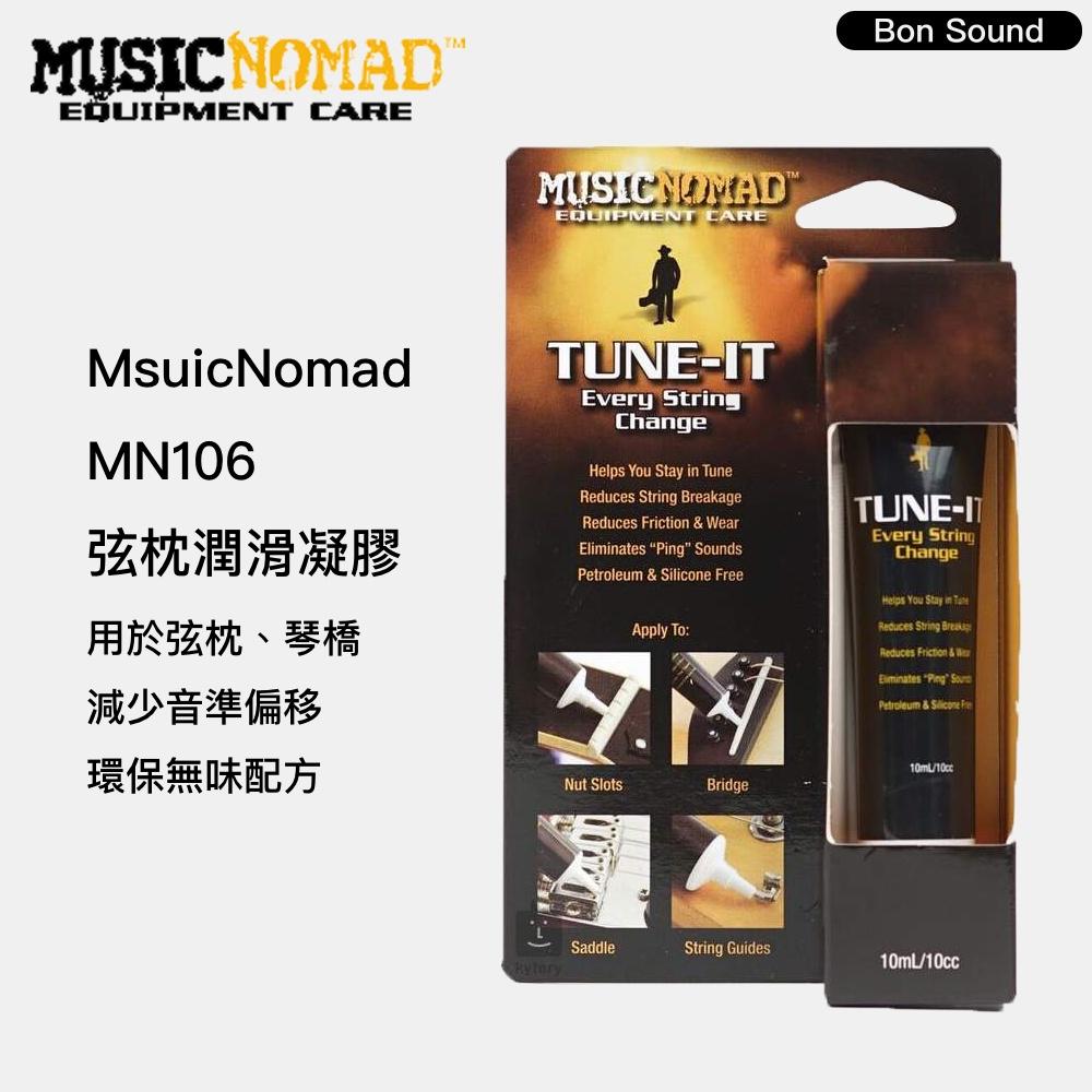 【BS】MusicNomad 弦枕潤滑凝膠 MN106 Tune-IT 10ml 弦枕凝膠 吉他保養 樂器保養 弦枕保養-細節圖2