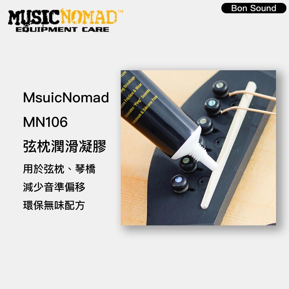 【BS】MusicNomad 弦枕潤滑凝膠 MN106 Tune-IT 10ml 弦枕凝膠 吉他保養 樂器保養 弦枕保養-細節圖3