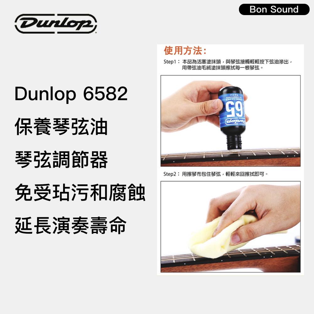 【BS】代理商公司貨 Dunlop 保養組 弦油+指板油+清潔蠟 3合1 吉他保養 木吉他 電吉他 貝斯 樂器保養-細節圖3