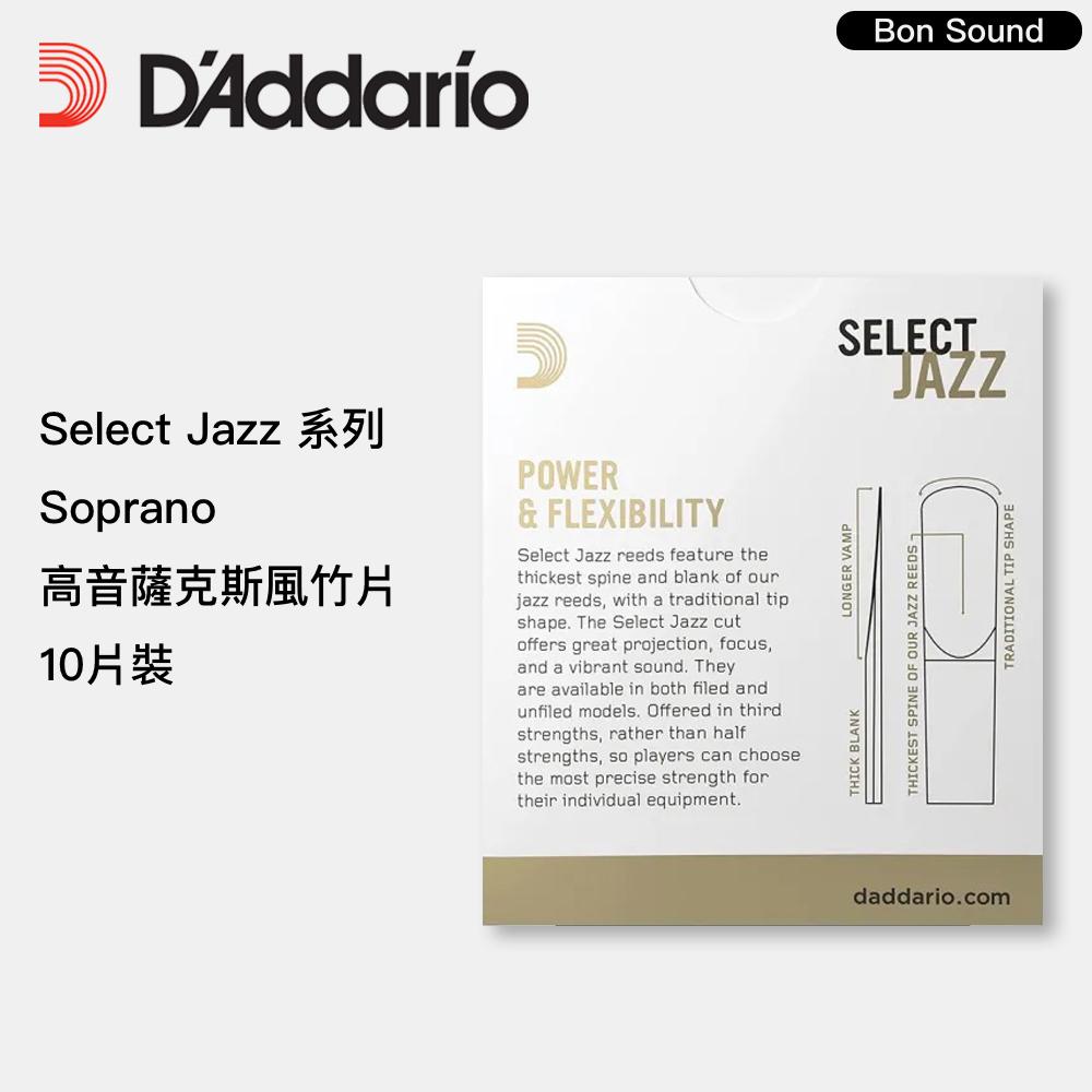 【BS】代理商公司貨 RICO Select Jazz Soprano Sax 高音薩克斯風 爵士 竹片 10片裝-細節圖2